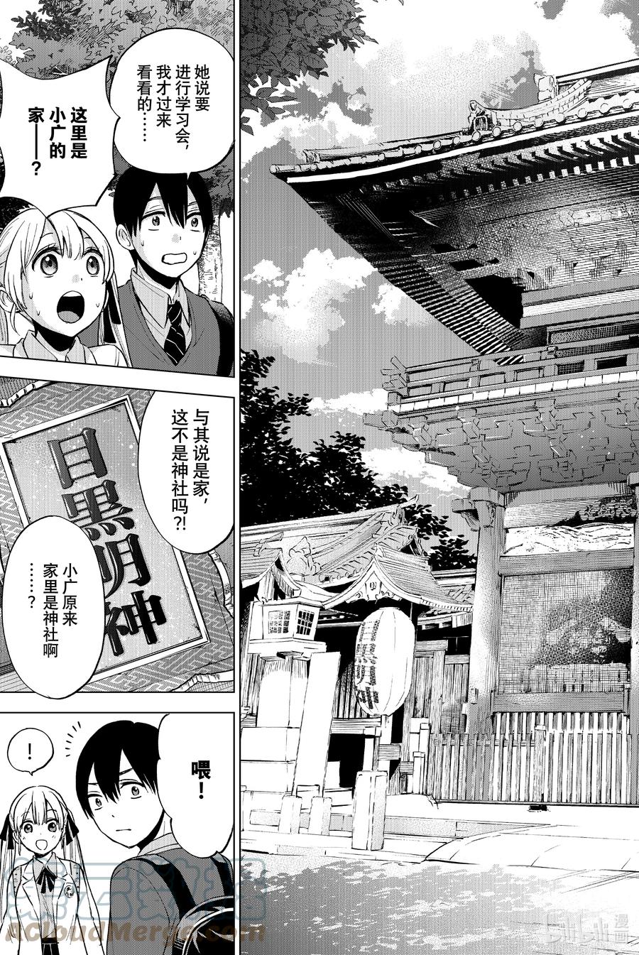 13海野同学的话应该会替我背负一些-杜鹃的婚约-吉河美希 ,讲谈社（第7张）