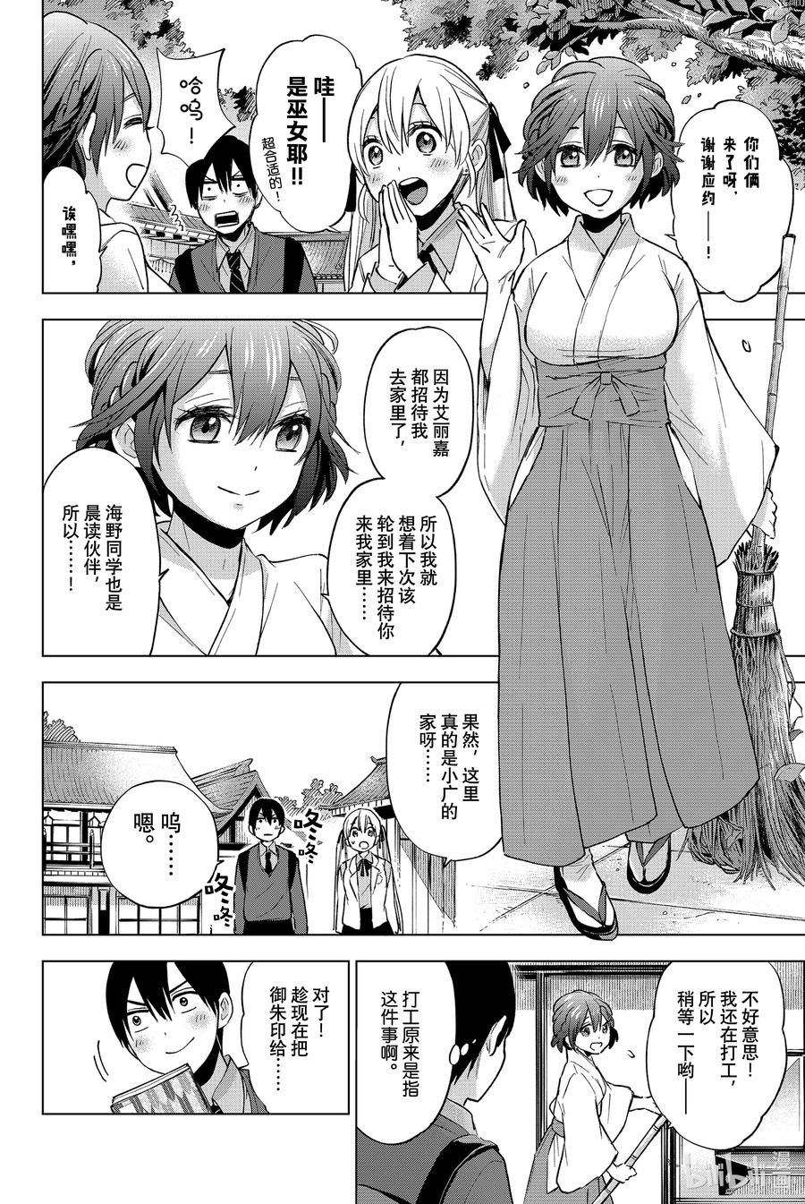 13海野同学的话应该会替我背负一些-杜鹃的婚约-吉河美希 ,讲谈社（第8张）