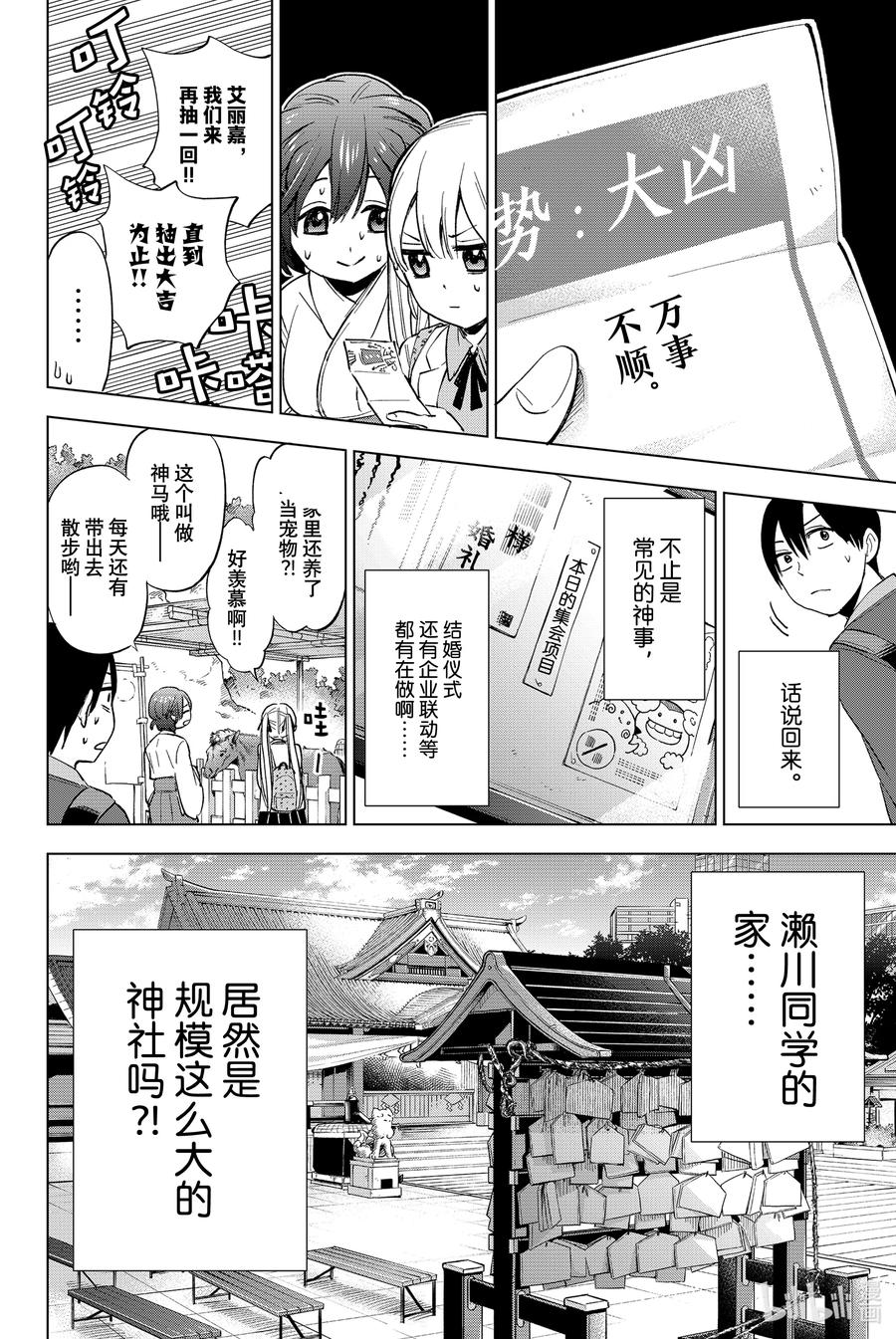 13海野同学的话应该会替我背负一些-杜鹃的婚约-吉河美希 ,讲谈社（第12张）
