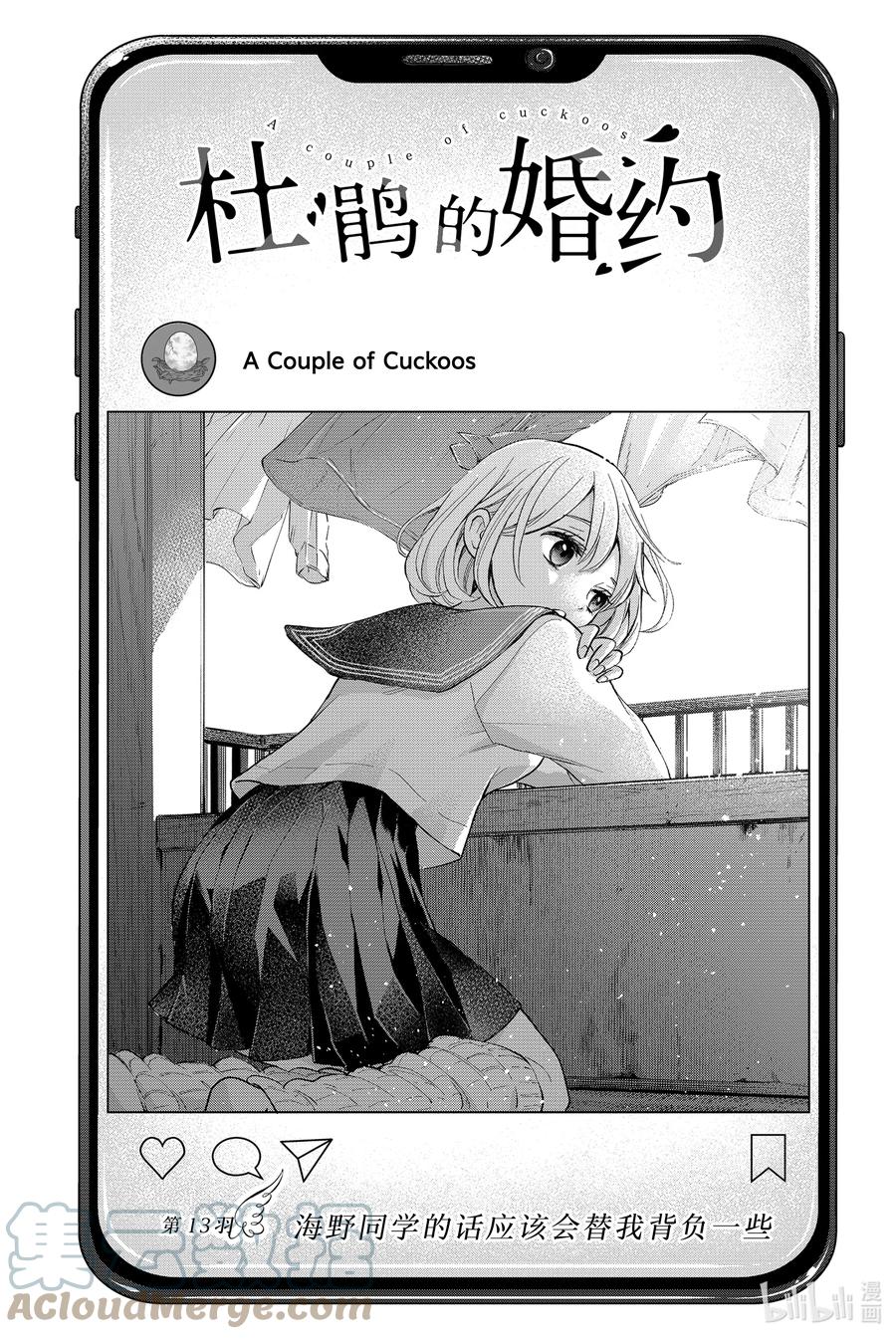 13海野同学的话应该会替我背负一些-杜鹃的婚约-吉河美希 ,讲谈社（第1张）