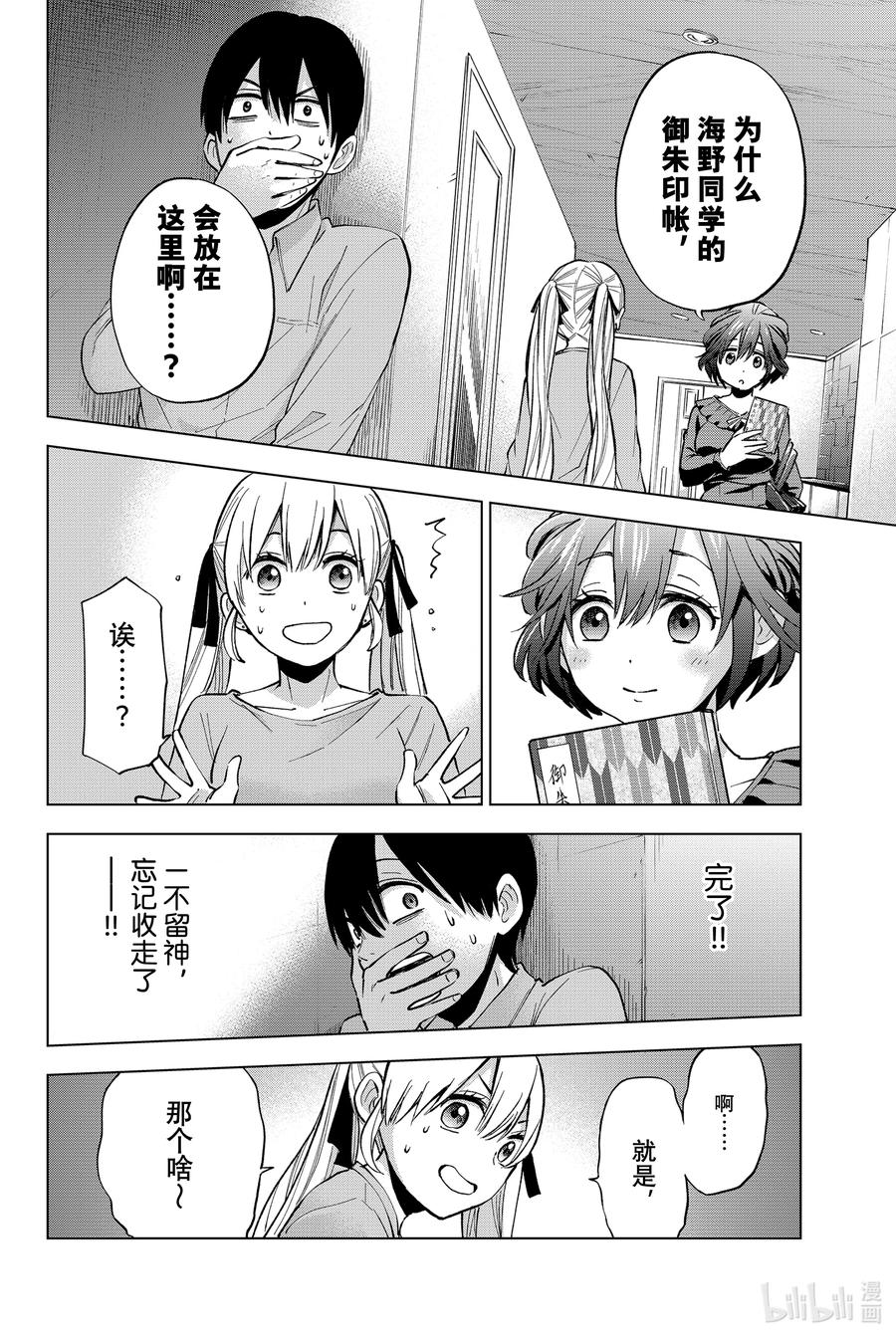 13海野同学的话应该会替我背负一些-杜鹃的婚约-吉河美希 ,讲谈社（第2张）