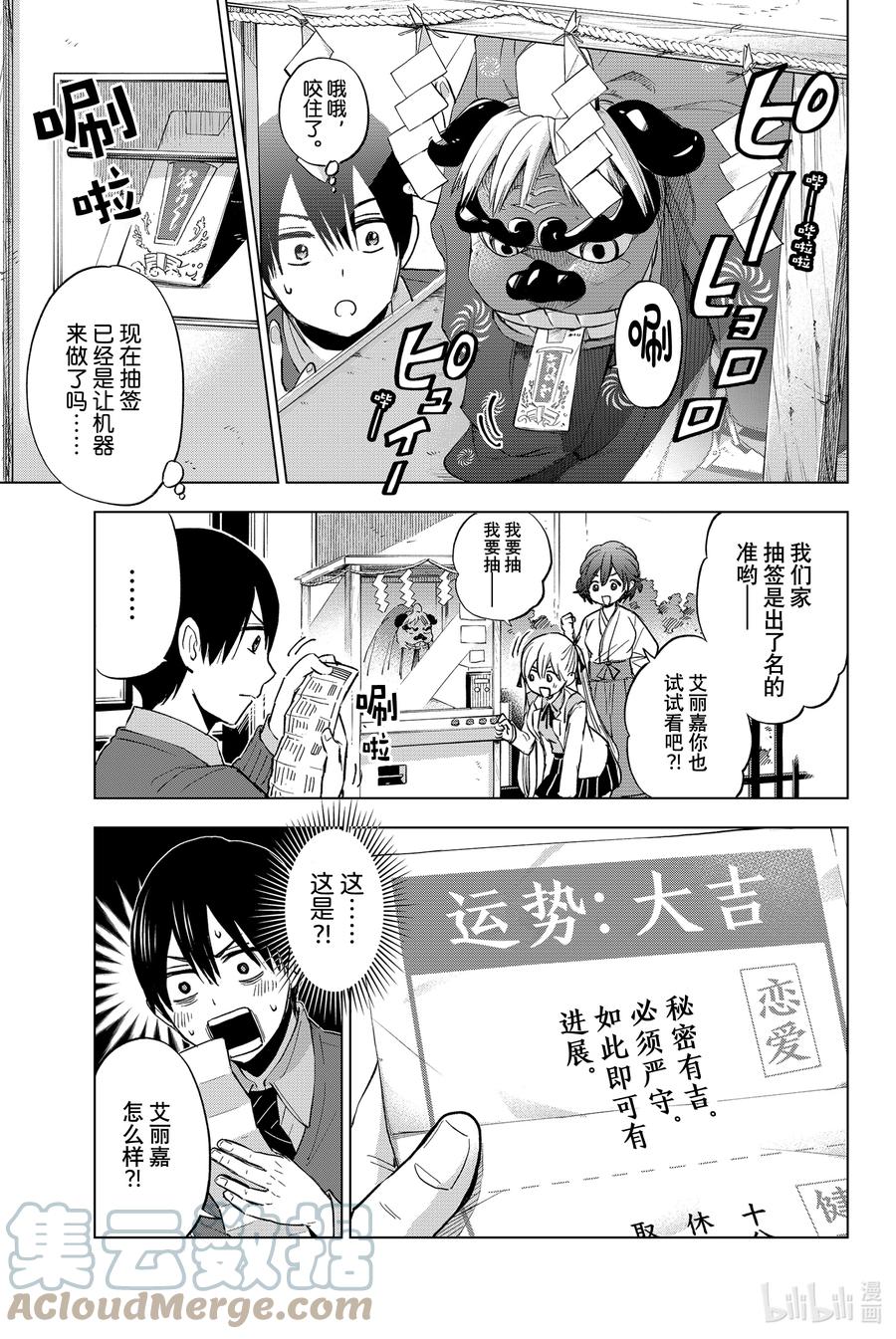 13海野同学的话应该会替我背负一些-杜鹃的婚约-吉河美希 ,讲谈社（第11张）