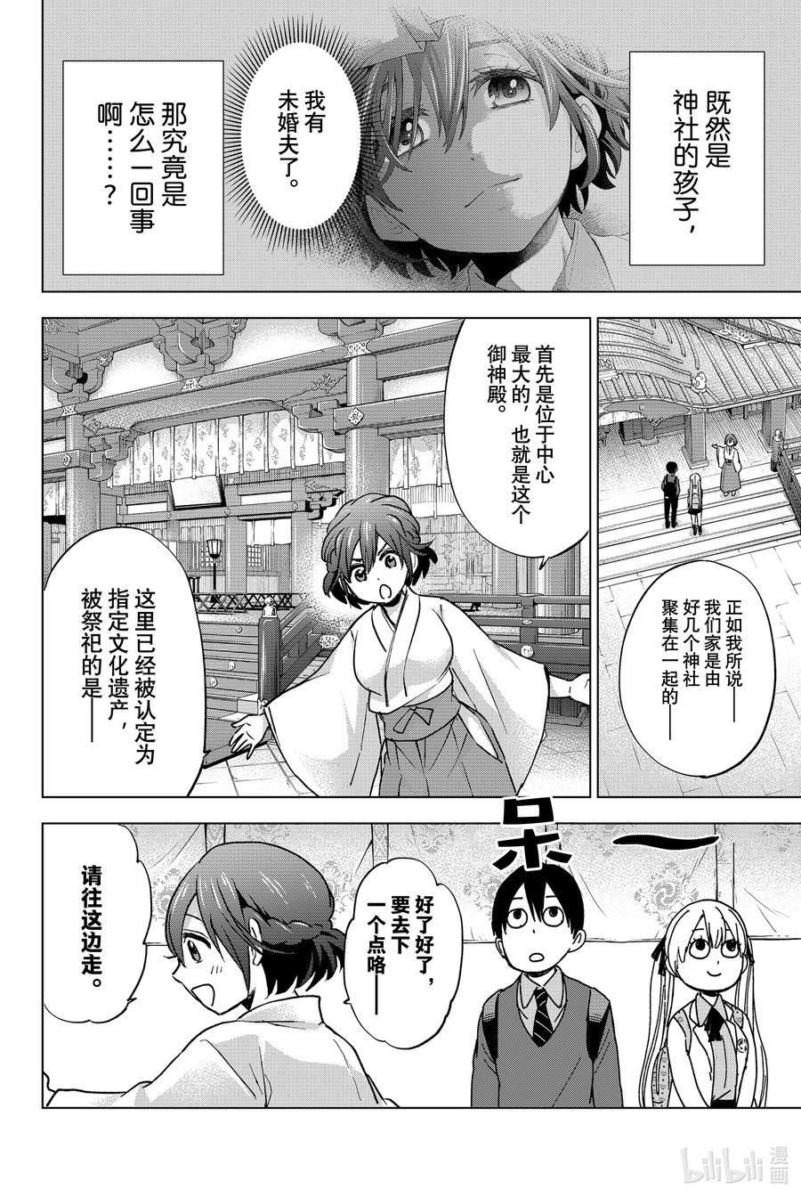 13海野同学的话应该会替我背负一些-杜鹃的婚约-吉河美希 ,讲谈社（第10张）