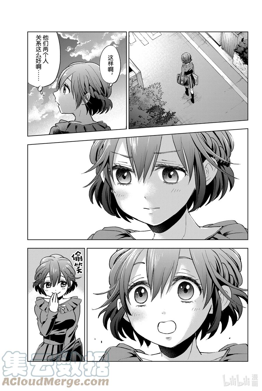 13海野同学的话应该会替我背负一些-杜鹃的婚约-吉河美希 ,讲谈社（第5张）