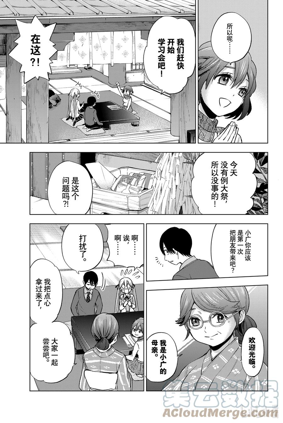 13海野同学的话应该会替我背负一些-杜鹃的婚约-吉河美希 ,讲谈社（第13张）
