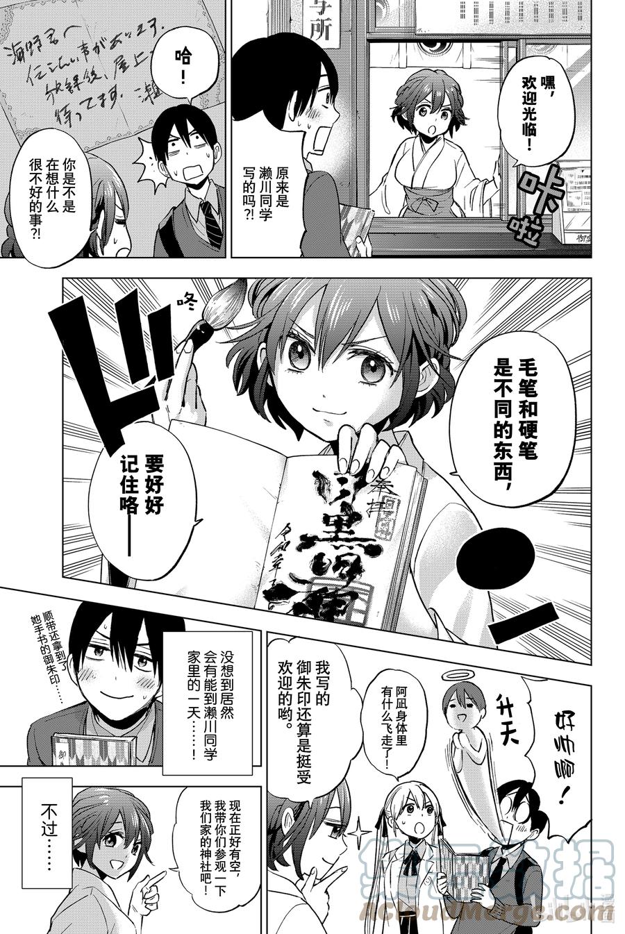 13海野同学的话应该会替我背负一些-杜鹃的婚约-吉河美希 ,讲谈社（第9张）