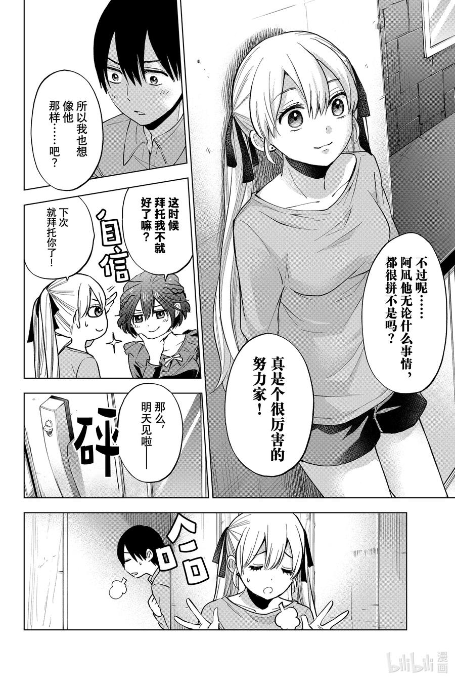 13海野同学的话应该会替我背负一些-杜鹃的婚约-吉河美希 ,讲谈社（第4张）
