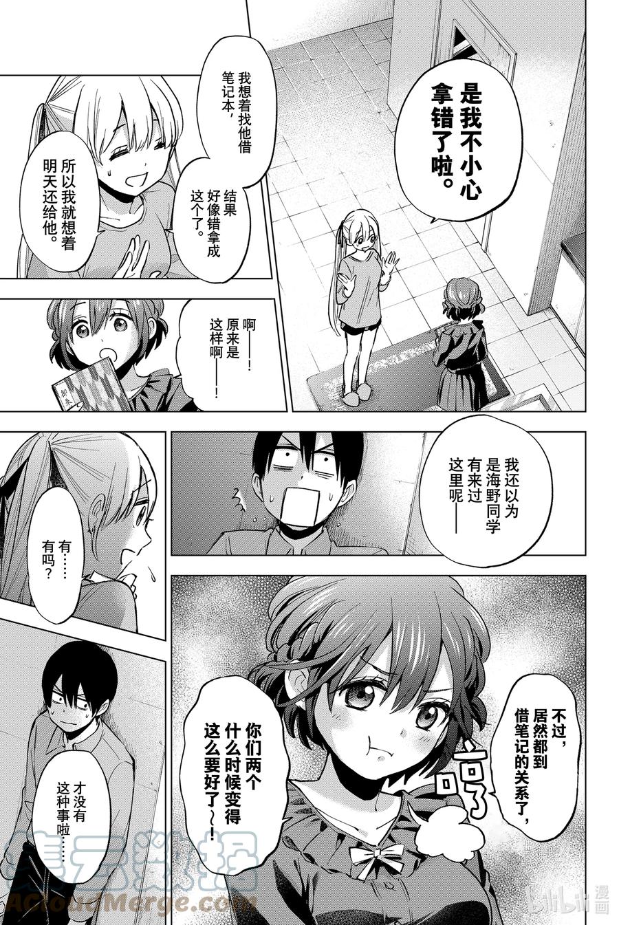 13海野同学的话应该会替我背负一些-杜鹃的婚约-吉河美希 ,讲谈社（第3张）