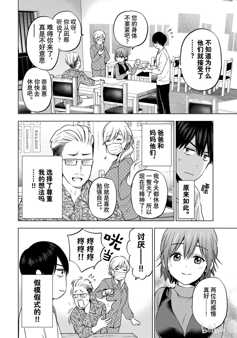 139因为我可不想输啊-杜鹃的婚约-吉河美希 ,讲谈社（第4张）