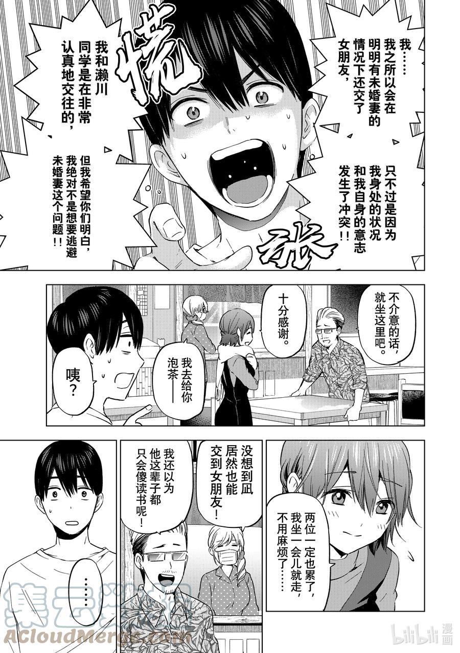 139因为我可不想输啊-杜鹃的婚约-吉河美希 ,讲谈社（第3张）
