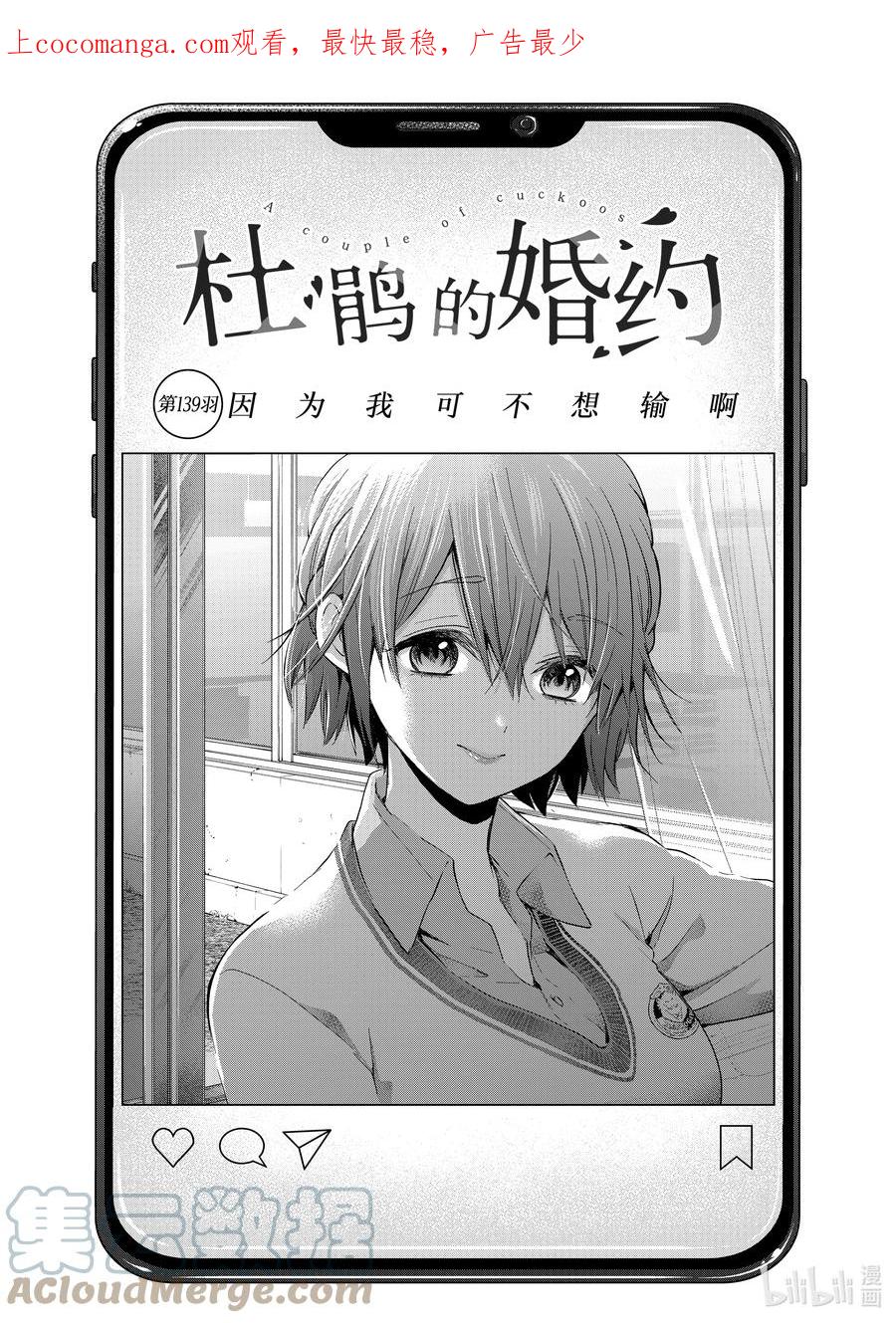 139因为我可不想输啊-杜鹃的婚约-吉河美希 ,讲谈社（第1张）