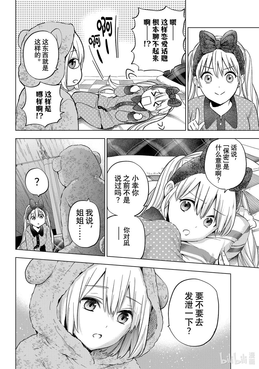 140最让我开心的事……！！-杜鹃的婚约-吉河美希 ,讲谈社（第6张）