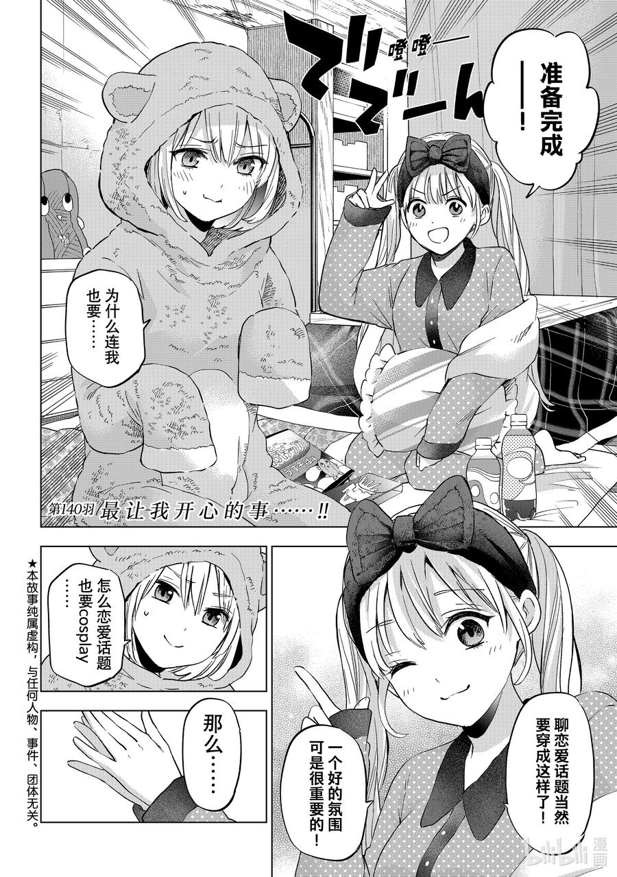 140最让我开心的事……！！-杜鹃的婚约-吉河美希 ,讲谈社（第2张）