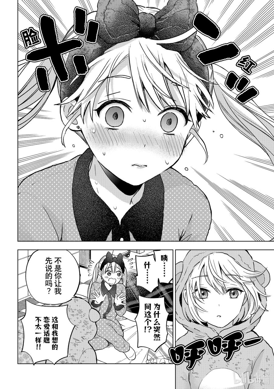 140最让我开心的事……！！-杜鹃的婚约-吉河美希 ,讲谈社（第4张）