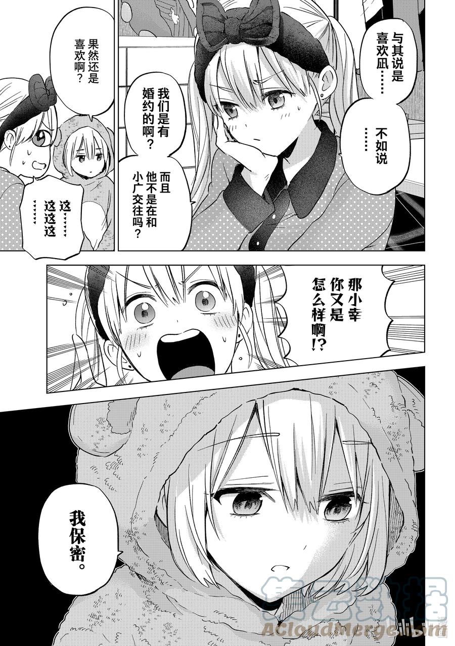 140最让我开心的事……！！-杜鹃的婚约-吉河美希 ,讲谈社（第5张）