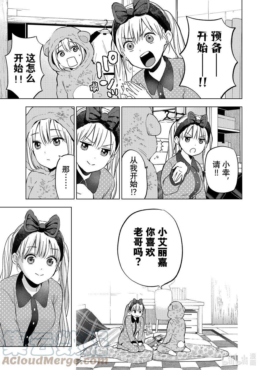 140最让我开心的事……！！-杜鹃的婚约-吉河美希 ,讲谈社（第3张）