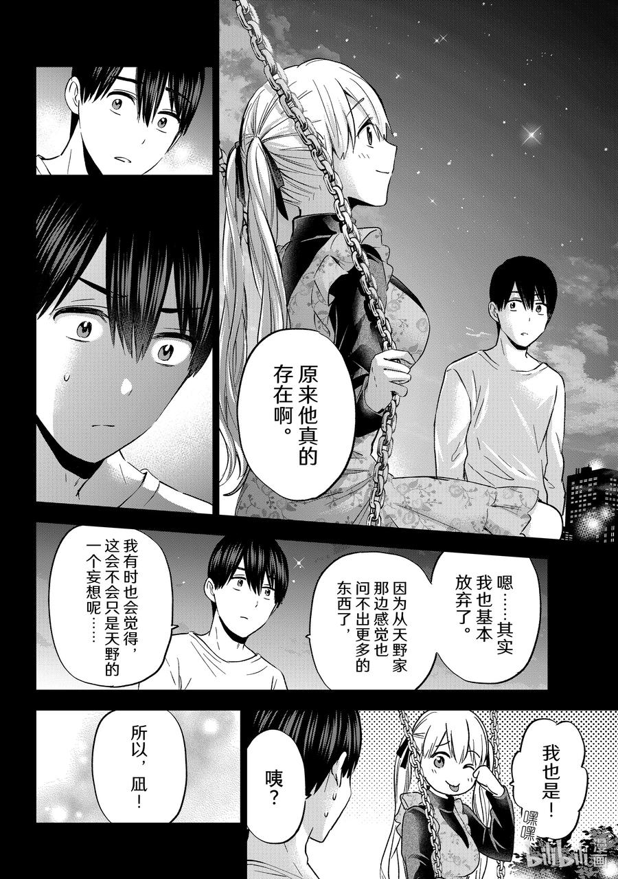 141或许早晚都会见到的……-杜鹃的婚约-吉河美希 ,讲谈社（第4张）
