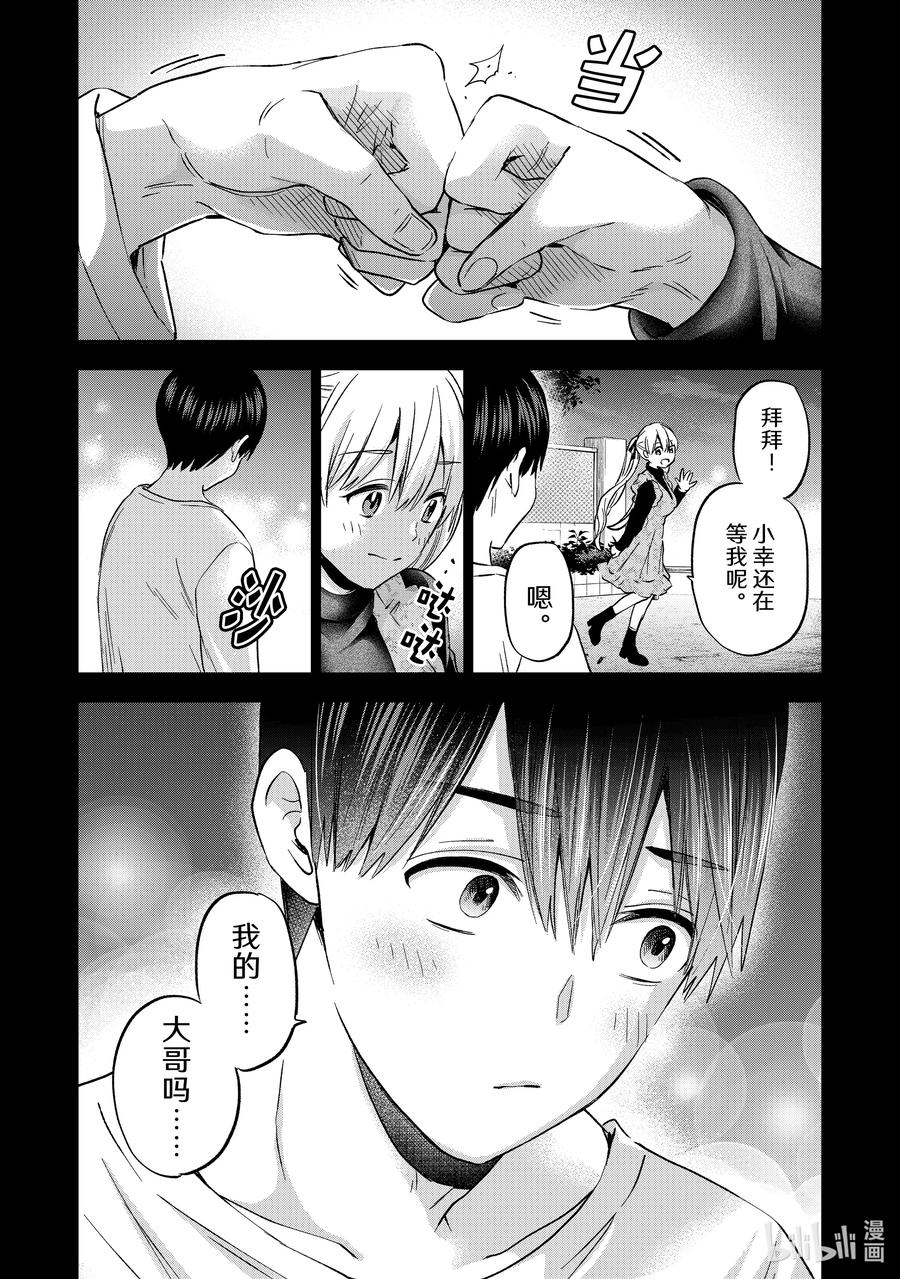 141或许早晚都会见到的……-杜鹃的婚约-吉河美希 ,讲谈社（第5张）