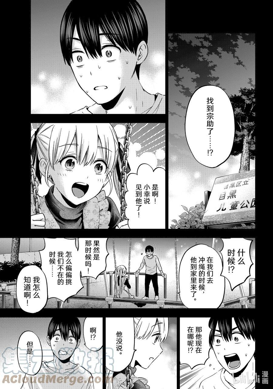 141或许早晚都会见到的……-杜鹃的婚约-吉河美希 ,讲谈社（第3张）