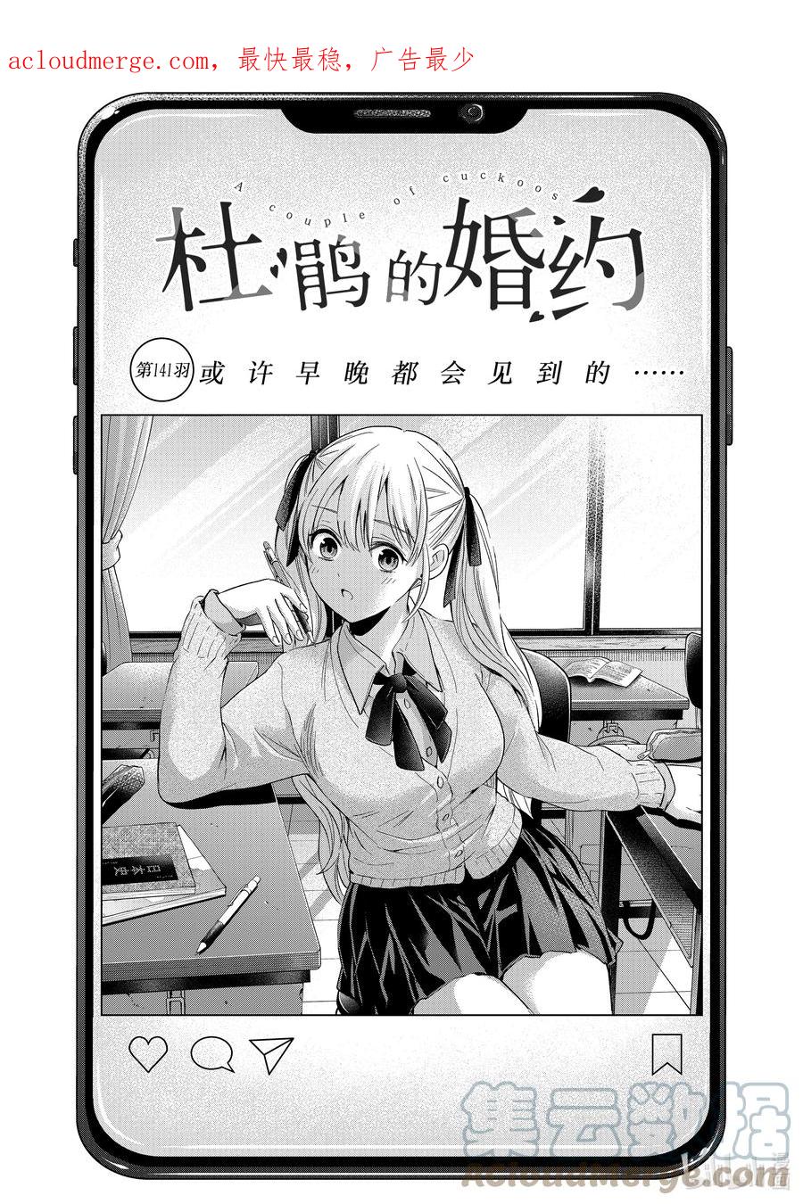 141或许早晚都会见到的……-杜鹃的婚约-吉河美希 ,讲谈社（第1张）