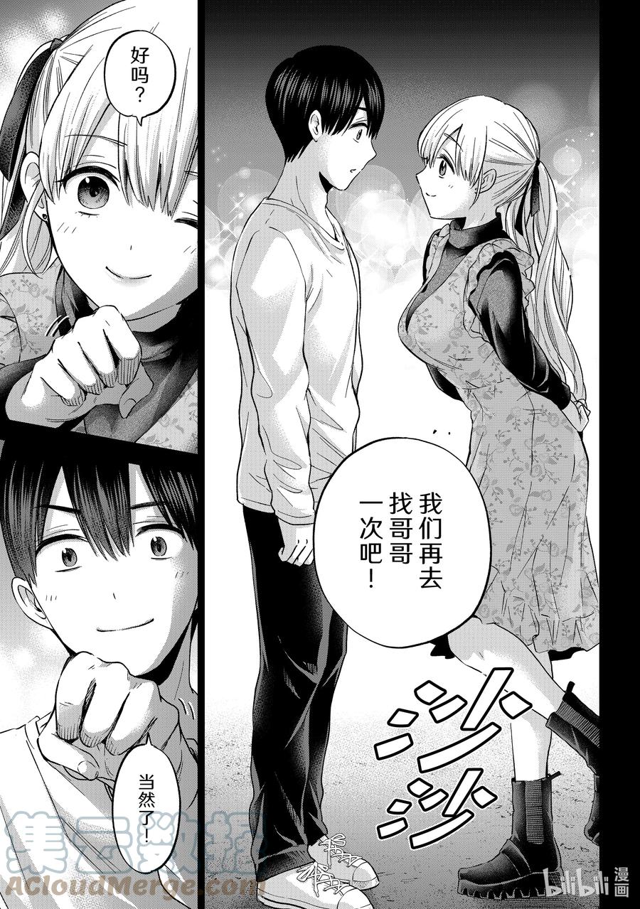 141或许早晚都会见到的……-杜鹃的婚约-吉河美希 ,讲谈社（第5张）