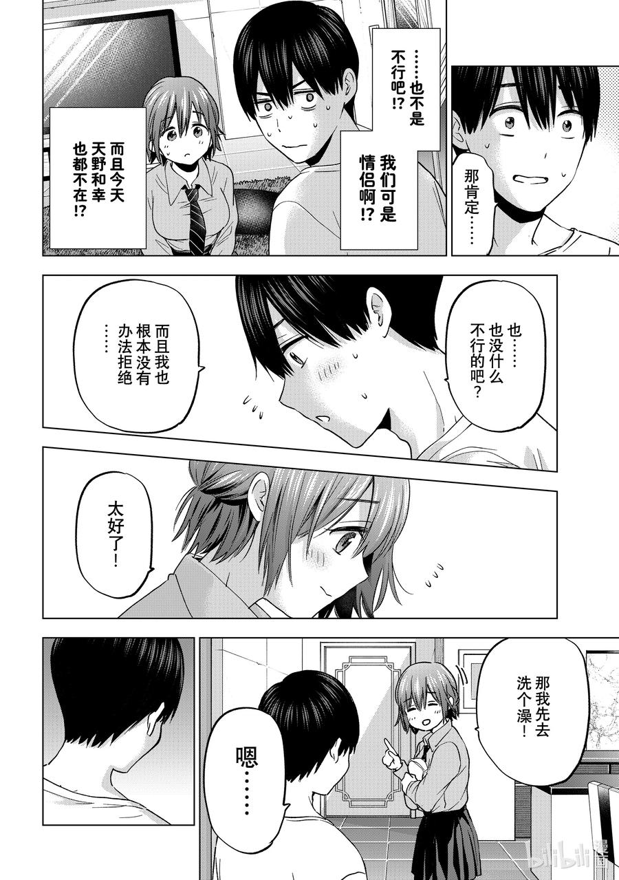 142原来就是今天啊！？-杜鹃的婚约-吉河美希 ,讲谈社（第2张）
