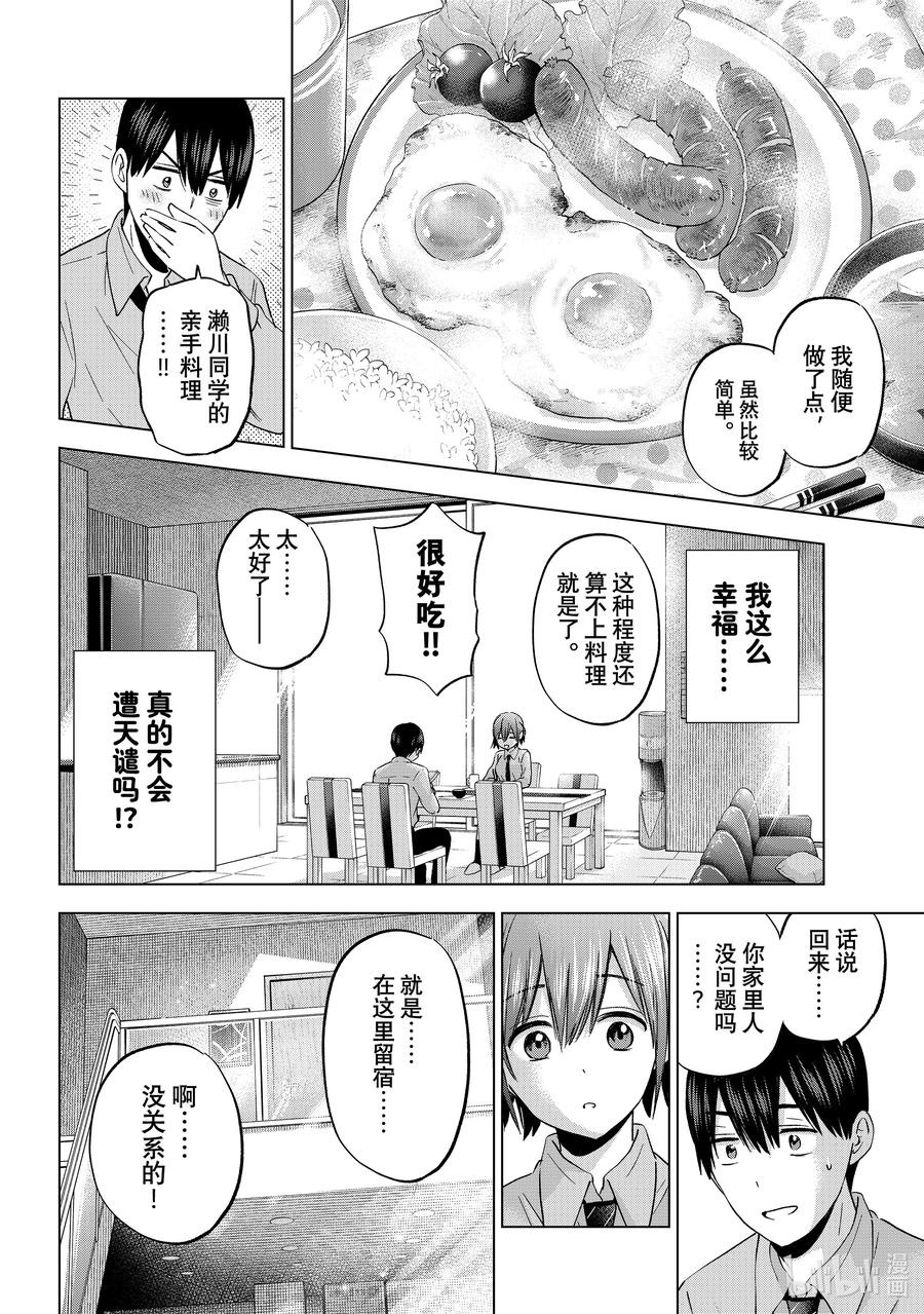 143不行吗？-杜鹃的婚约-吉河美希 ,讲谈社（第6张）