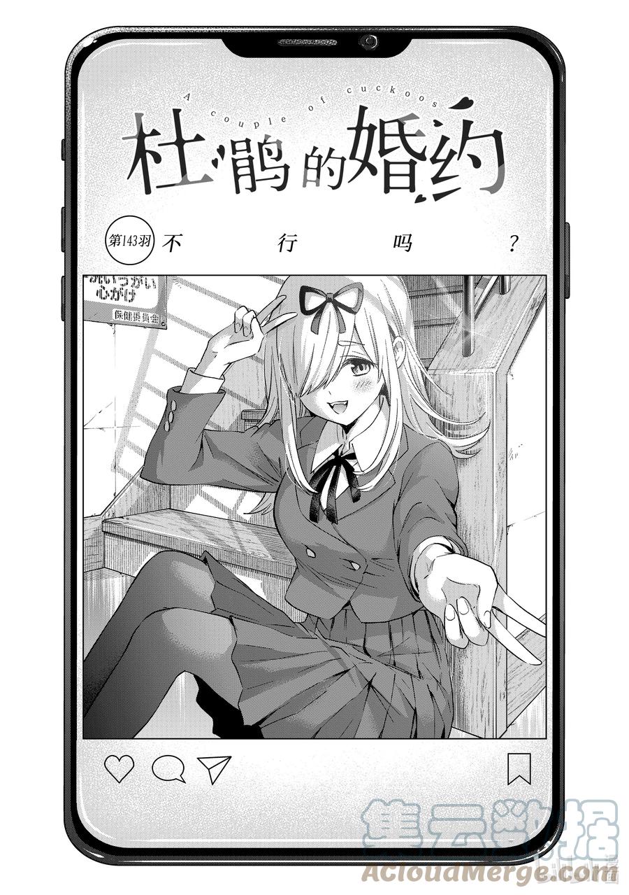 143不行吗？-杜鹃的婚约-吉河美希 ,讲谈社（第3张）