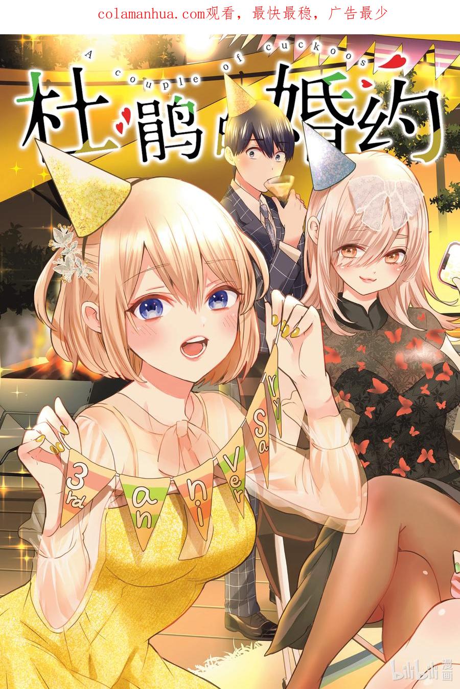 143不行吗？-杜鹃的婚约-吉河美希 ,讲谈社（第2张）