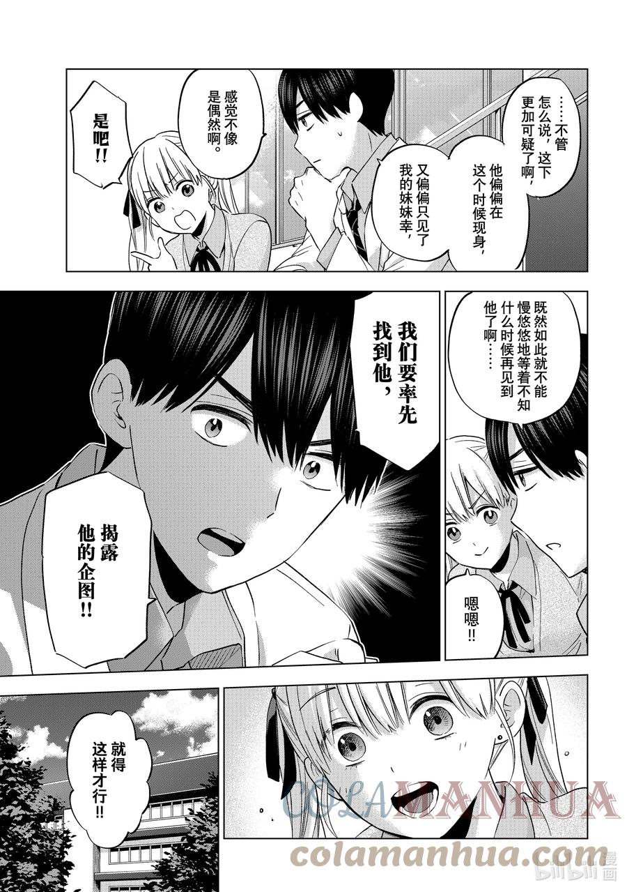 144这就证明了啊……！！-杜鹃的婚约-吉河美希 ,讲谈社（第5张）