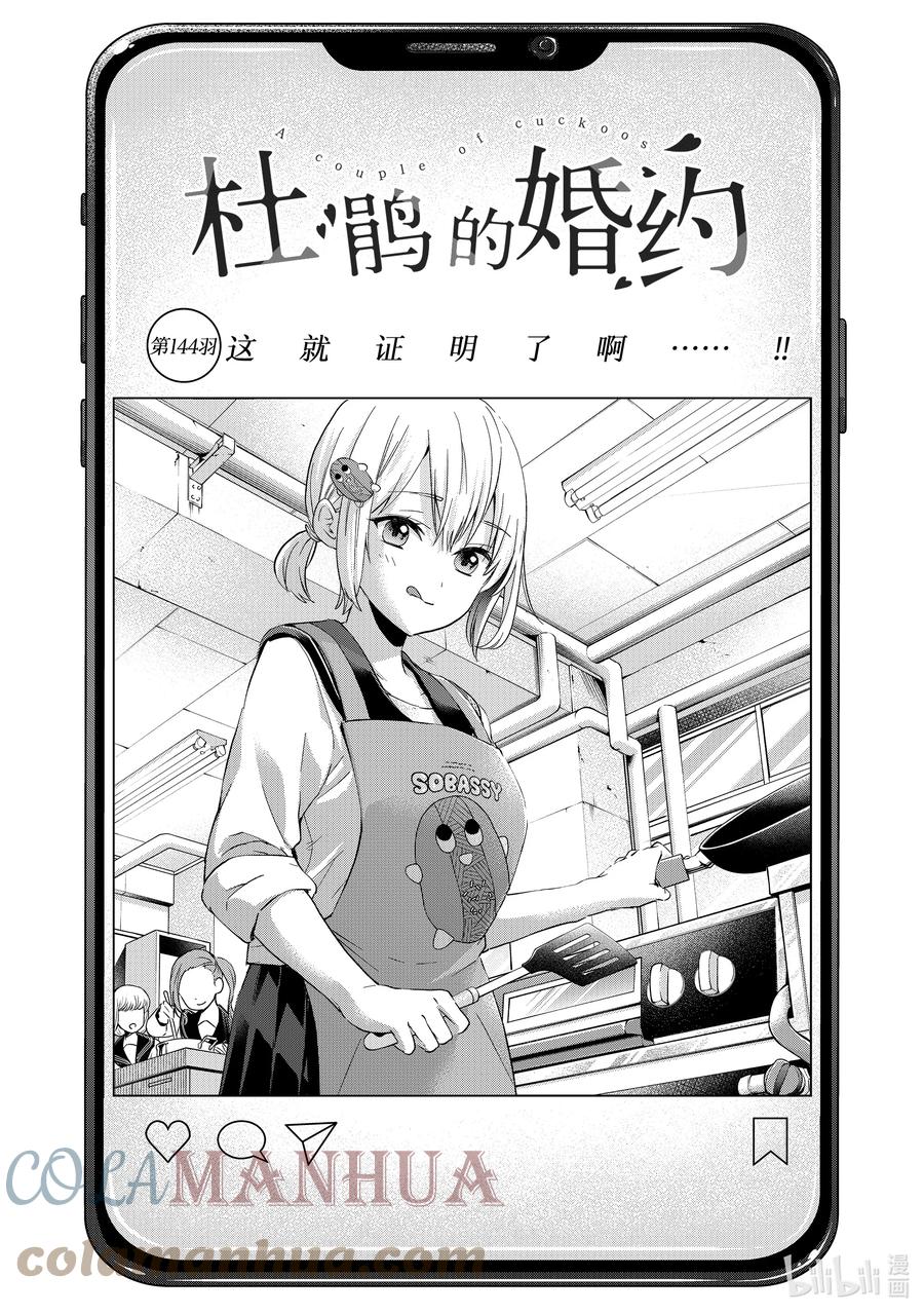 144这就证明了啊……！！-杜鹃的婚约-吉河美希 ,讲谈社（第1张）