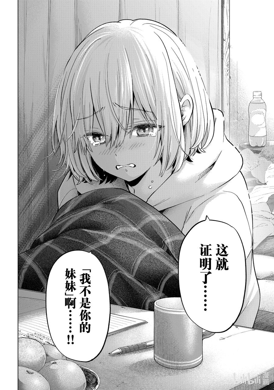 144这就证明了啊……！！-杜鹃的婚约-吉河美希 ,讲谈社（第16张）
