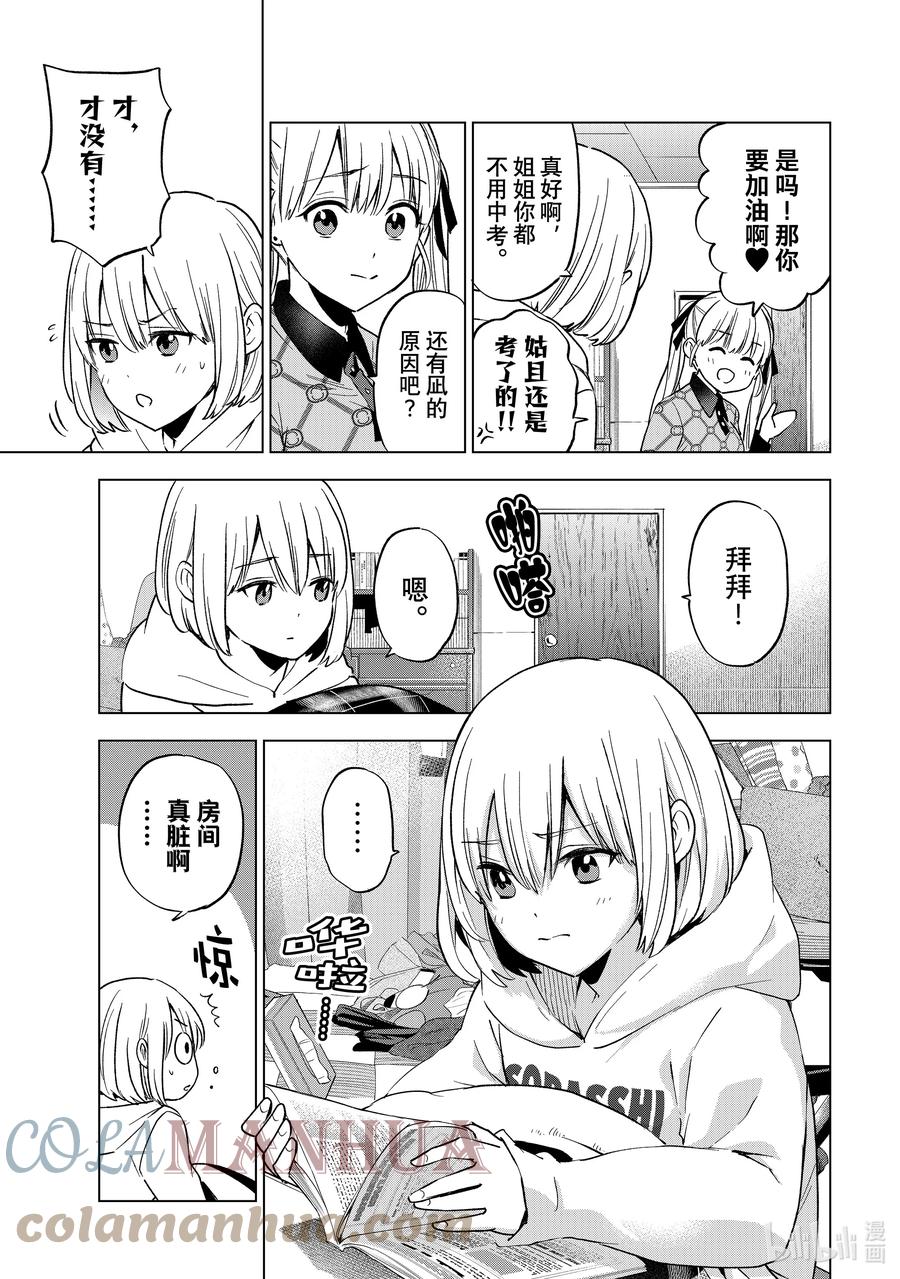 144这就证明了啊……！！-杜鹃的婚约-吉河美希 ,讲谈社（第7张）
