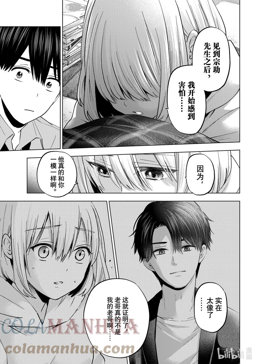 144这就证明了啊……！！-杜鹃的婚约-吉河美希 ,讲谈社（第15张）