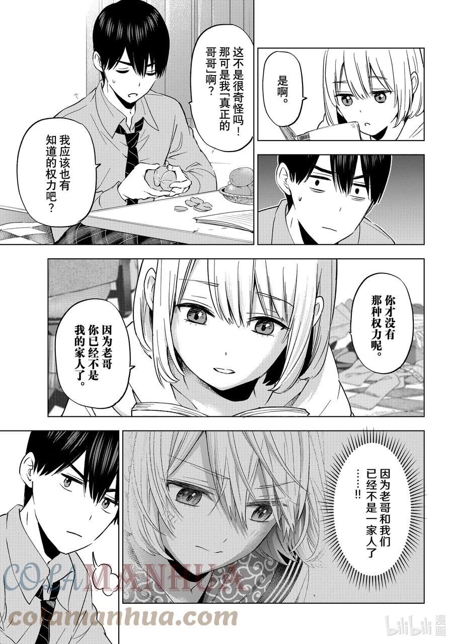 144这就证明了啊……！！-杜鹃的婚约-吉河美希 ,讲谈社（第11张）