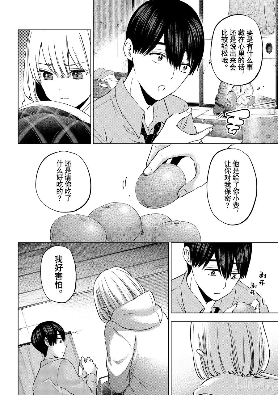 144这就证明了啊……！！-杜鹃的婚约-吉河美希 ,讲谈社（第14张）