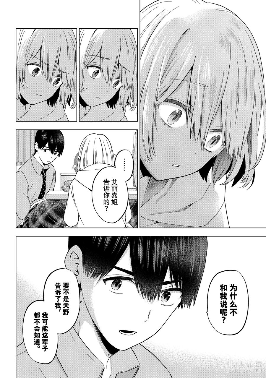 144这就证明了啊……！！-杜鹃的婚约-吉河美希 ,讲谈社（第10张）