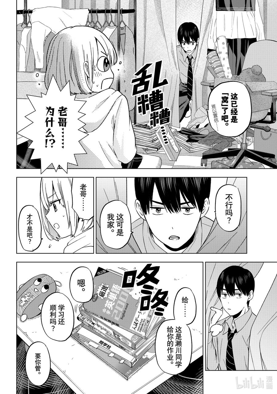 144这就证明了啊……！！-杜鹃的婚约-吉河美希 ,讲谈社（第8张）