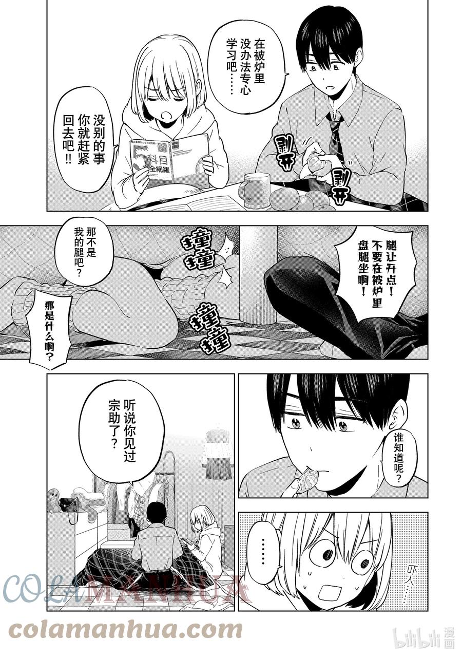 144这就证明了啊……！！-杜鹃的婚约-吉河美希 ,讲谈社（第9张）