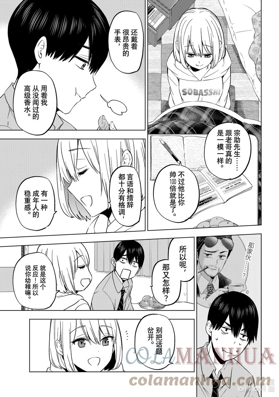 144这就证明了啊……！！-杜鹃的婚约-吉河美希 ,讲谈社（第13张）