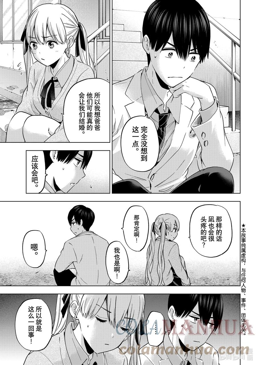 144这就证明了啊……！！-杜鹃的婚约-吉河美希 ,讲谈社（第3张）