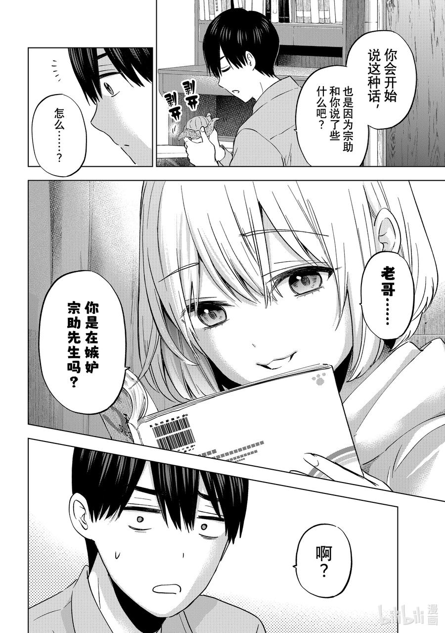 144这就证明了啊……！！-杜鹃的婚约-吉河美希 ,讲谈社（第12张）