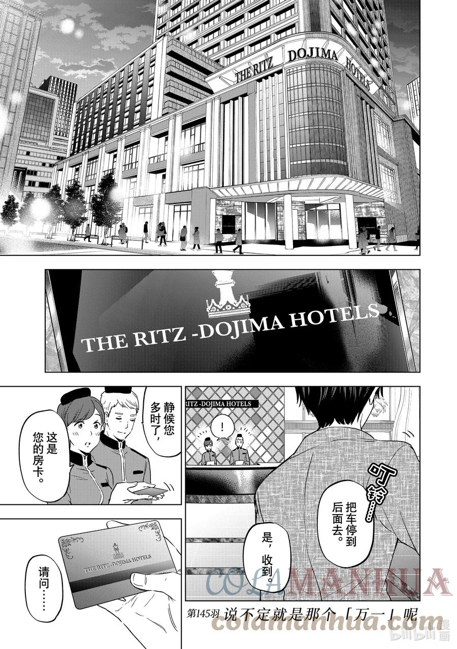 145说不定就是那个「万一」呢-杜鹃的婚约-吉河美希 ,讲谈社（第1张）