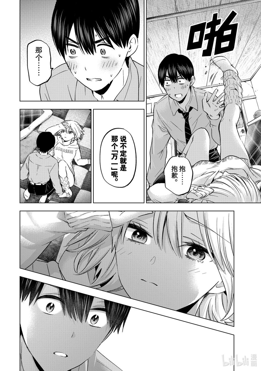 145说不定就是那个「万一」呢-杜鹃的婚约-吉河美希 ,讲谈社（第13张）