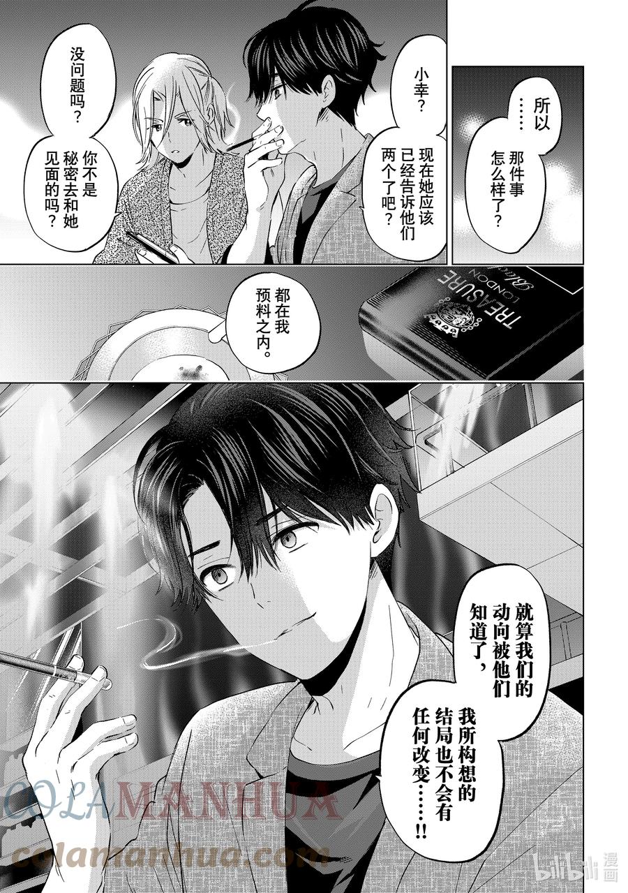 145说不定就是那个「万一」呢-杜鹃的婚约-吉河美希 ,讲谈社（第4张）