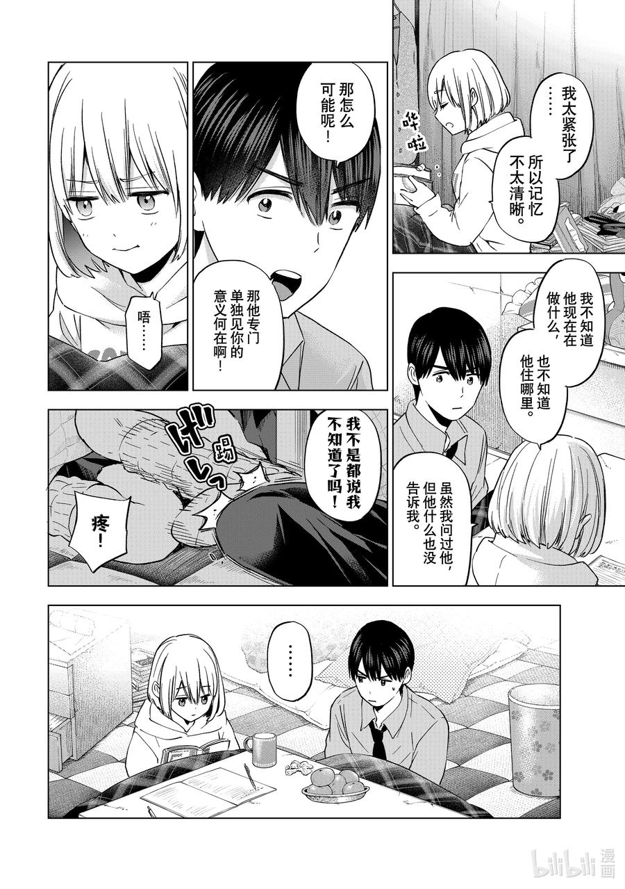145说不定就是那个「万一」呢-杜鹃的婚约-吉河美希 ,讲谈社（第7张）