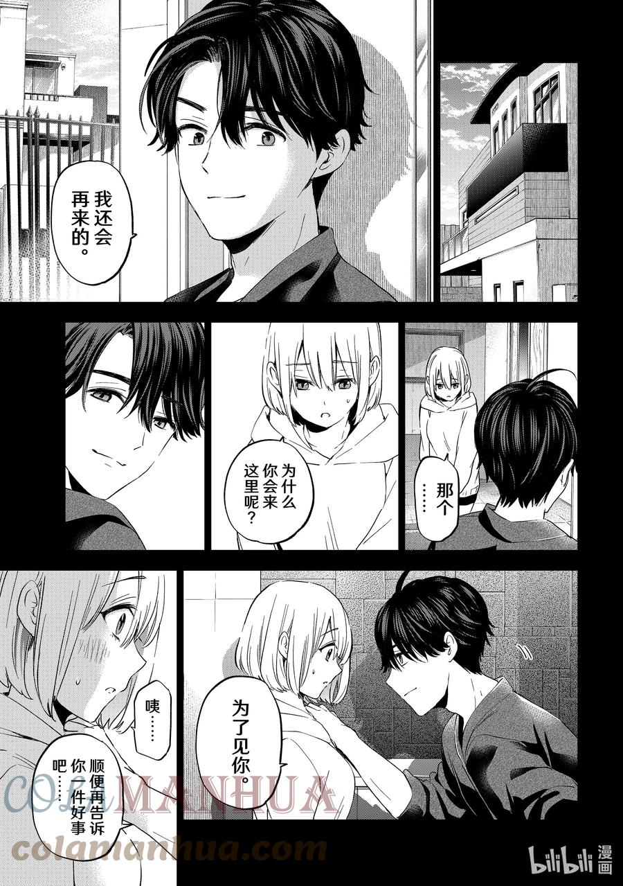 145说不定就是那个「万一」呢-杜鹃的婚约-吉河美希 ,讲谈社（第14张）