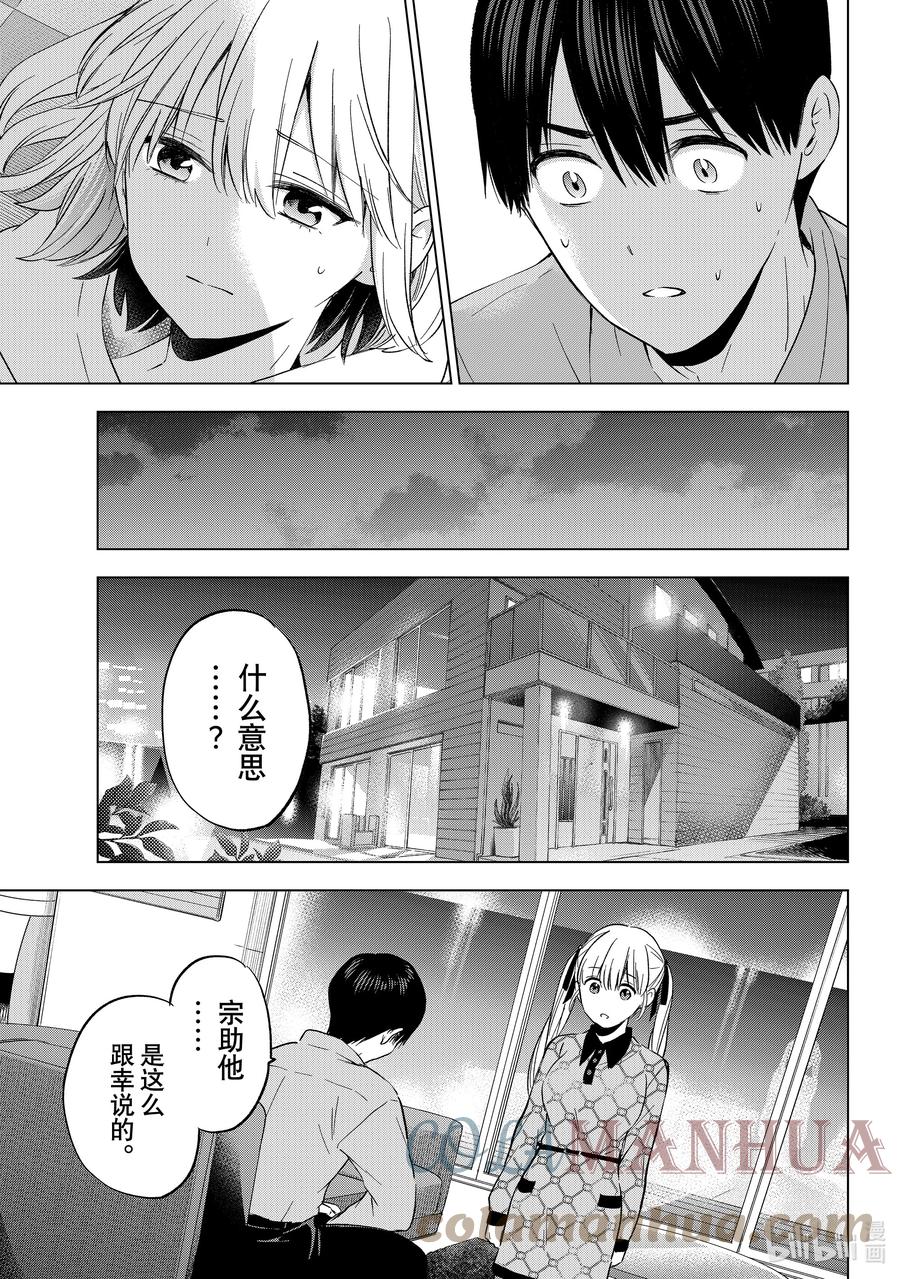 145说不定就是那个「万一」呢-杜鹃的婚约-吉河美希 ,讲谈社（第16张）
