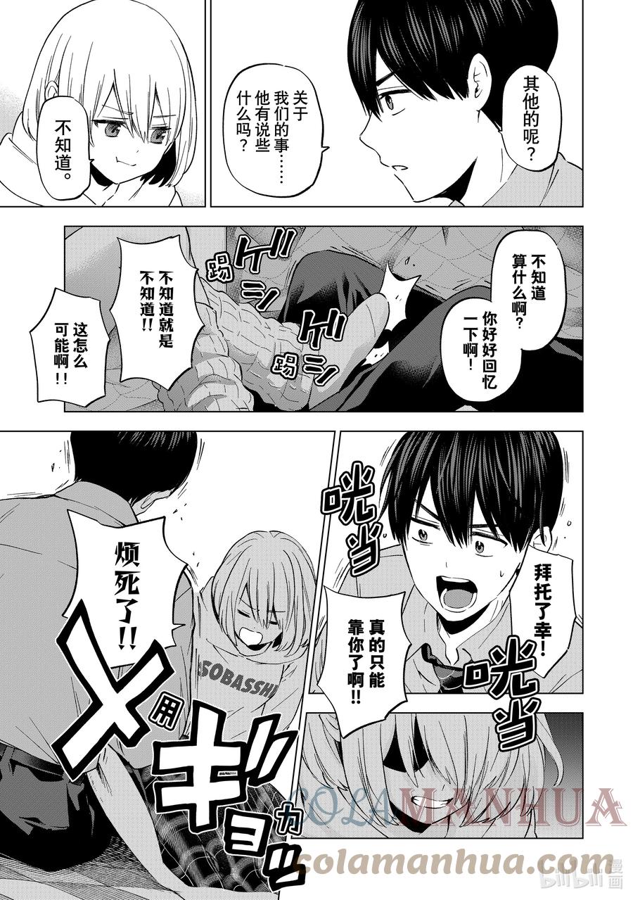 145说不定就是那个「万一」呢-杜鹃的婚约-吉河美希 ,讲谈社（第8张）