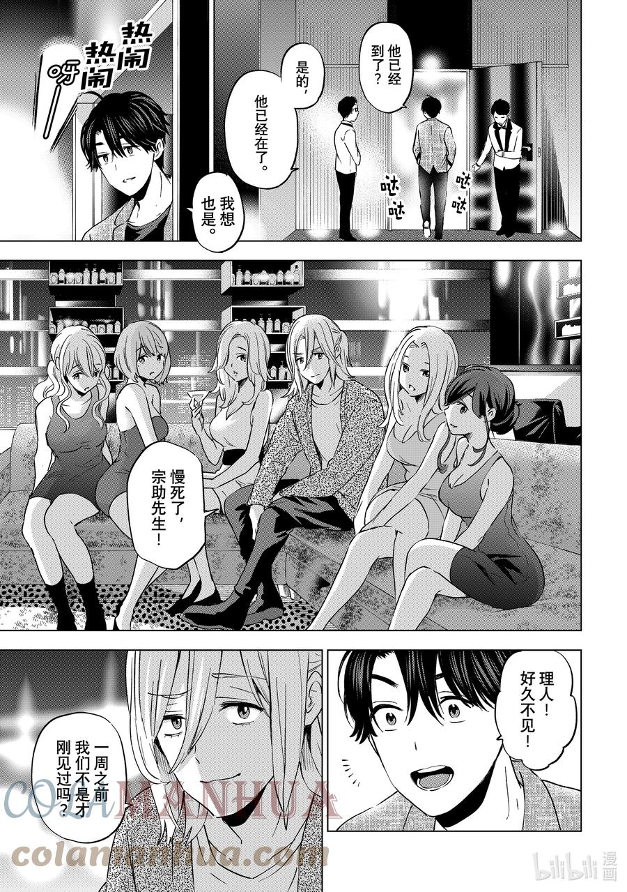 145说不定就是那个「万一」呢-杜鹃的婚约-吉河美希 ,讲谈社（第2张）